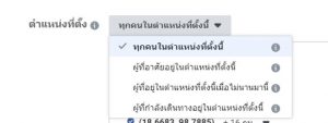 การซื้อโฆษณาสำหรับหน้าร้าน 1