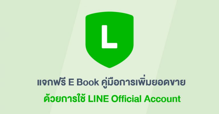 คู่มือการใช้LINE