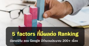 SEO-Ranking-Factor-2020