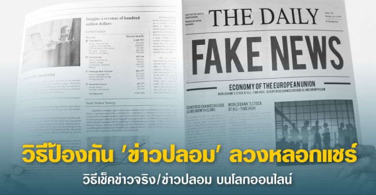 Fake News คือ