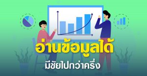 Data Analytics คือ
