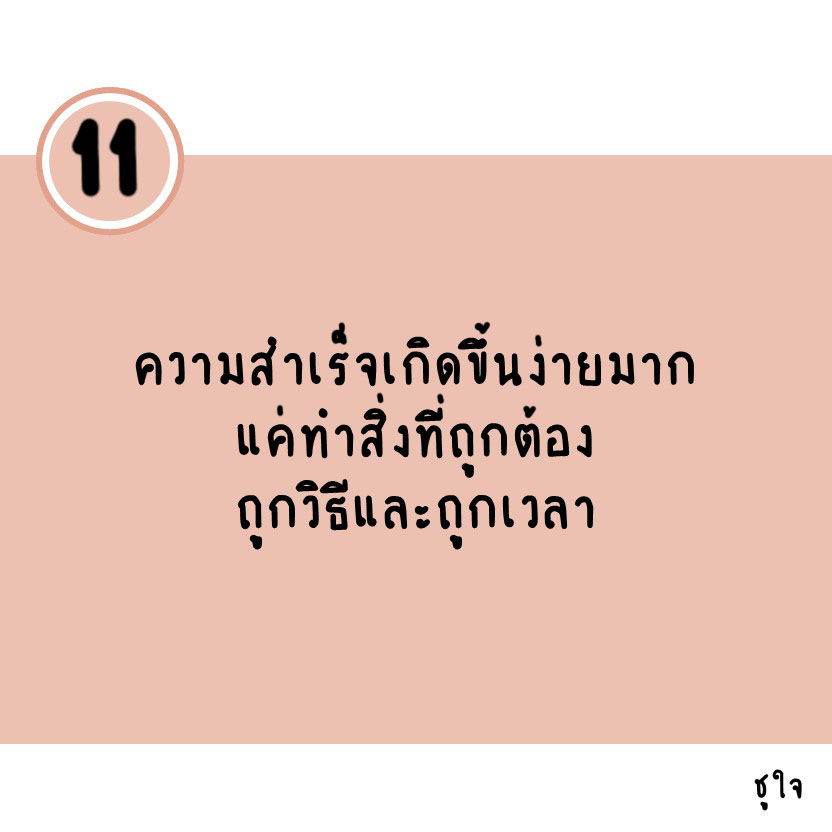 ได้ทุกสิ่งด้วยสิ่งเดียว : The One Thing