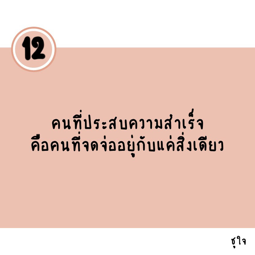 ได้ทุกสิ่งด้วยสิ่งเดียว : The One Thing