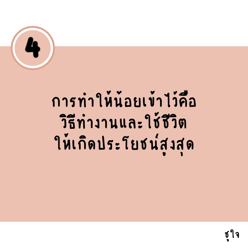 ได้ทุกสิ่งด้วยสิ่งเดียว : The One Thing