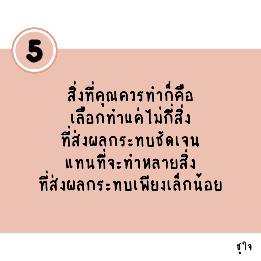 ได้ทุกสิ่งด้วยสิ่งเดียว : The One Thing