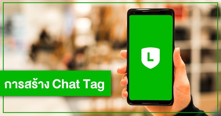 Chat tag