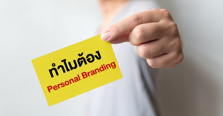 Personal Branding