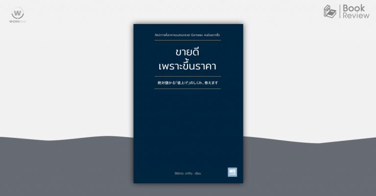 หนังสือขายดีเพราะขึ้นราคา