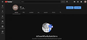 วิธีสร้างช่องใน Youtube