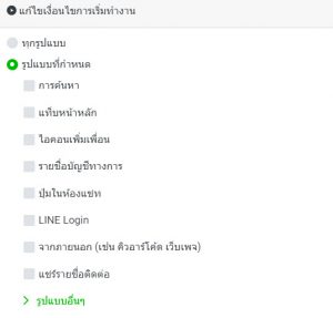 เงื่อนไขการเริ่มต้นสเต็ปเมสเสจ