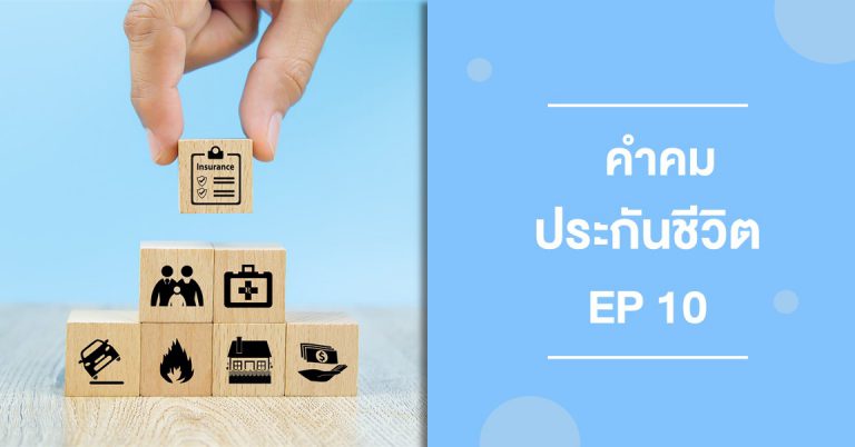 คำคม ep 10