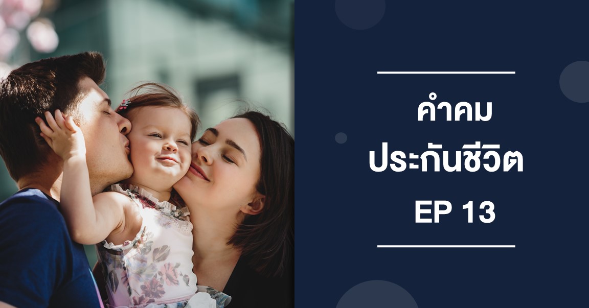 คำคม ep 13