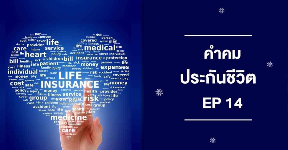 คำคม ep 14