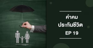 คำคม ep 19