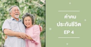 คำคม ep 4