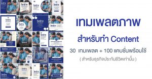 เทมเพลตภาพทำ Content