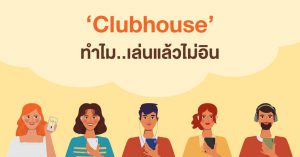 Clubhouse
