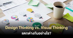 Design Thinking vs. Visual Thinking