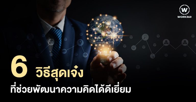 ความคิดสร้างสรรค์.