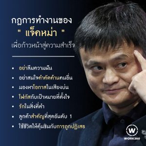 แจคหม่า