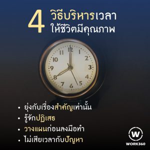 บริหารเวลา