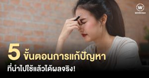 ปัญหา
