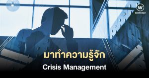 Crisis Management