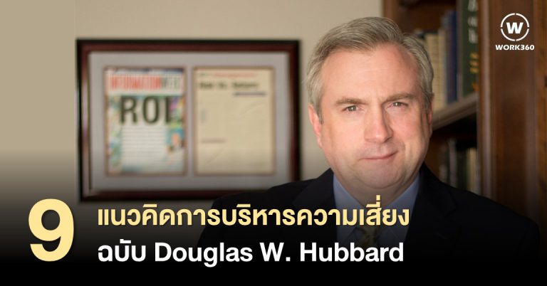 Douglas W. Hubbard