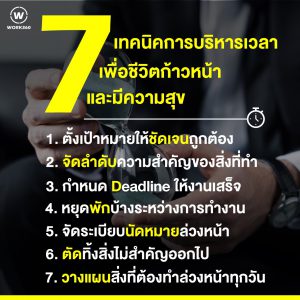 การบริหารจัดการเวลา