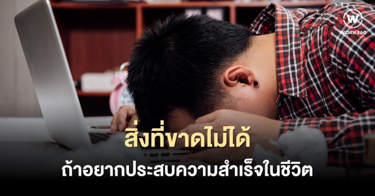 สิ่งที่ขาดไม่ได้