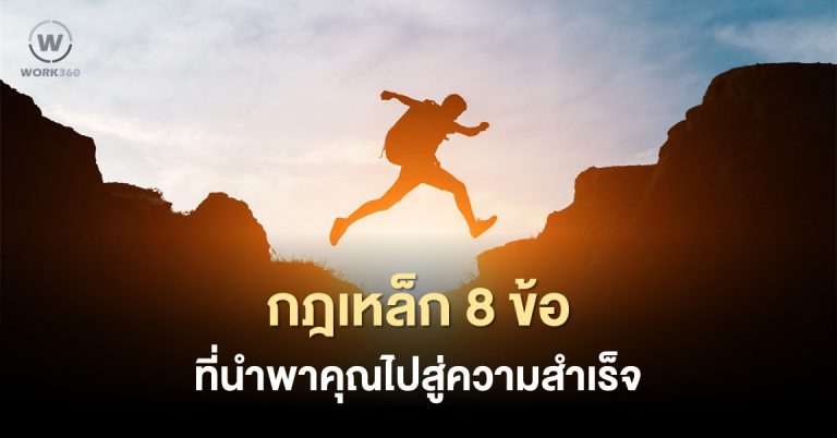 ที่นำพาคุณไปสู่ความสำเร็จ