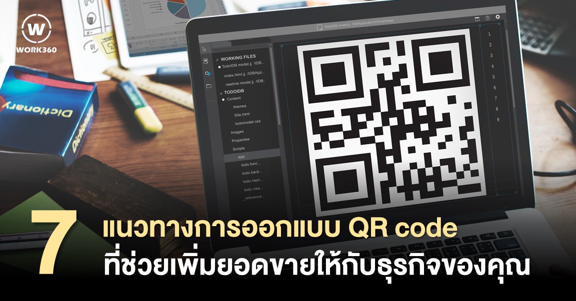 แนวทางการออกแบบ QR code