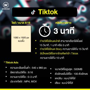 Tiktok ขนาดความยาววิดีโอ