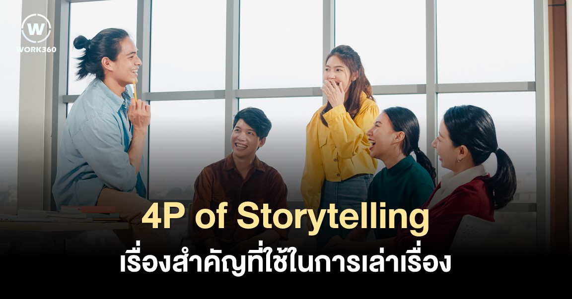 4P of Storytelling