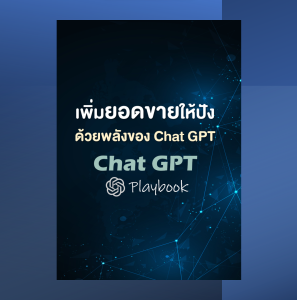 Chat GPT Playbook