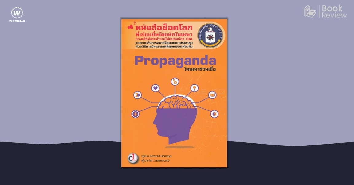 Propaganda โฆษณาชวนเชื่อ