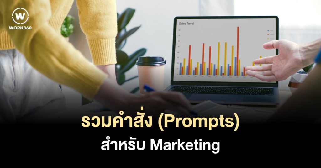 รวมคำสั่ง (Prompts)