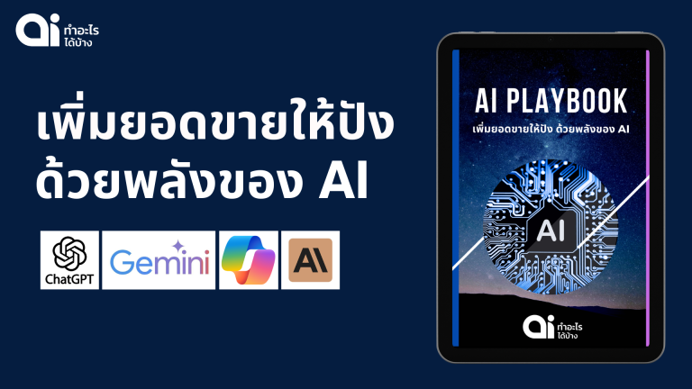 ปกหนังสือ ChatGPT Playbook