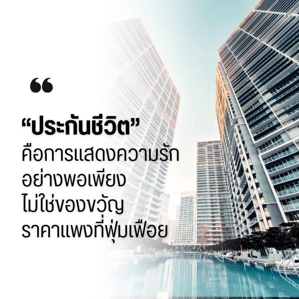 คำคมประกัน