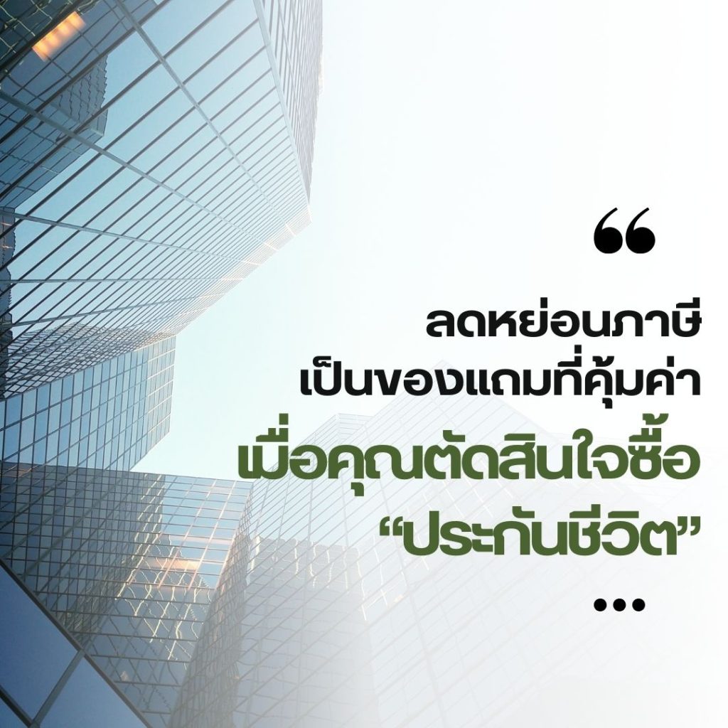 คำคมประกัน