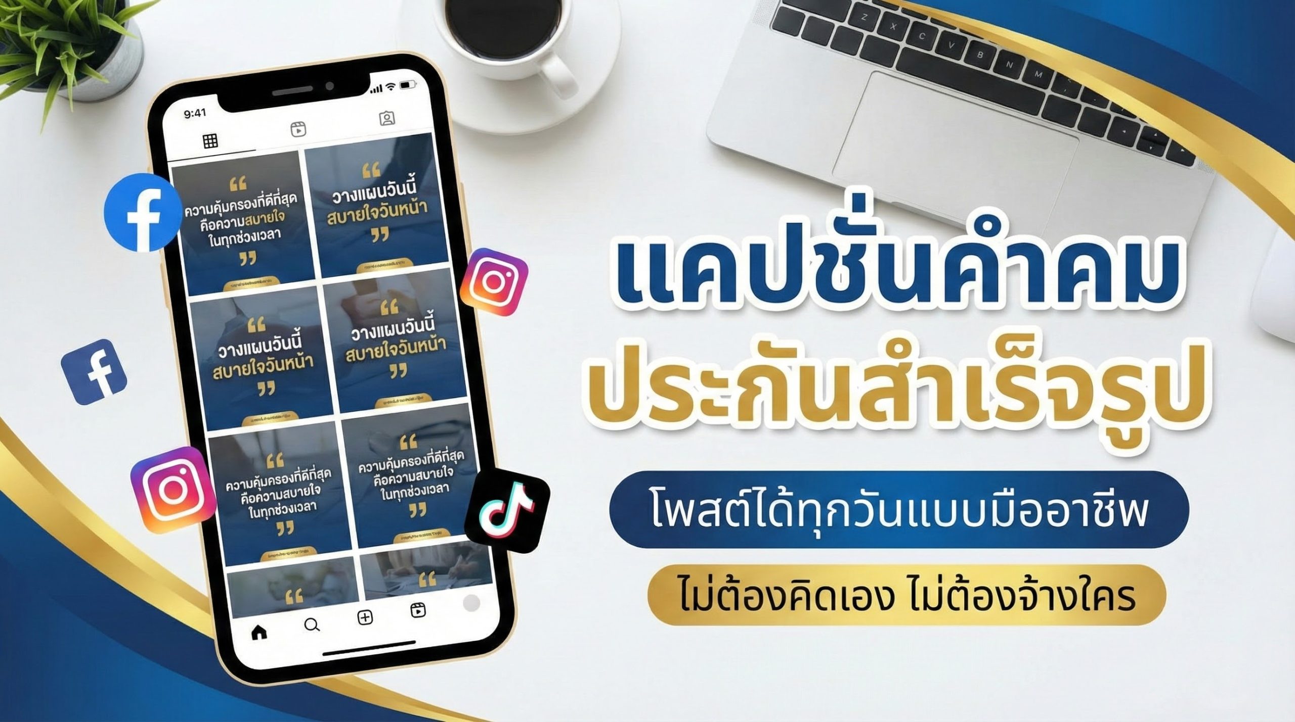 คำคมประกัน