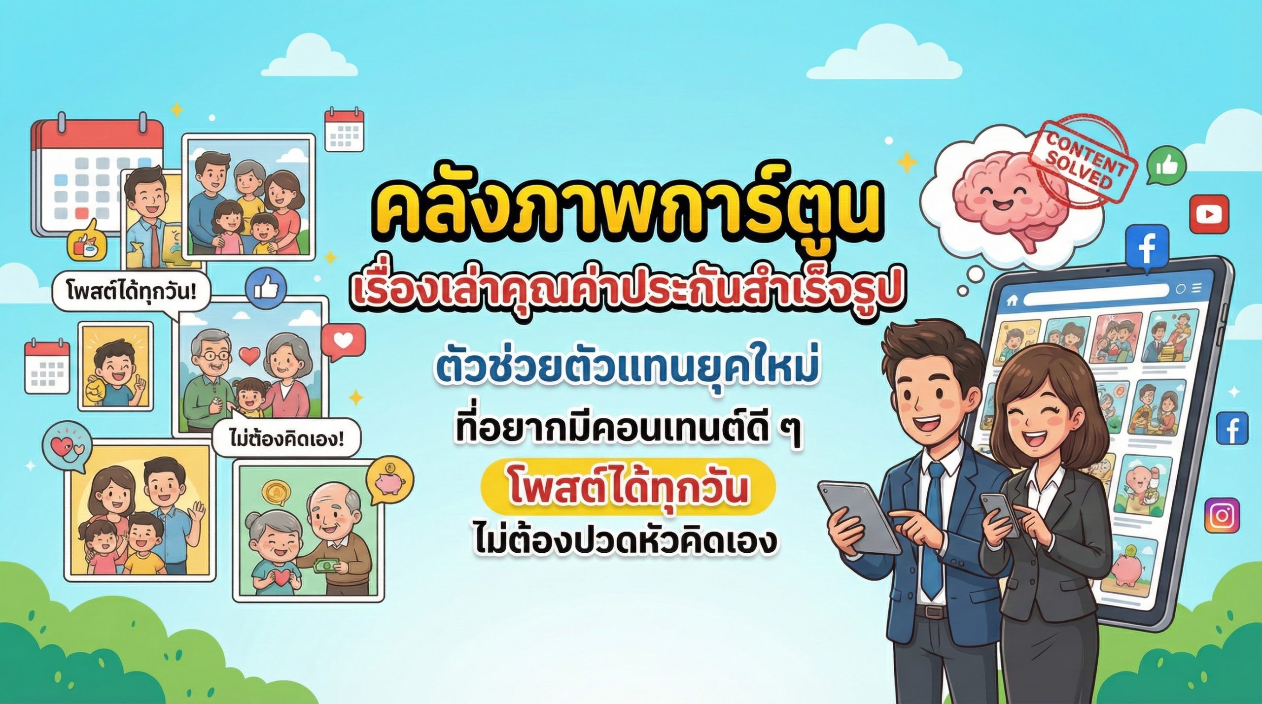 คำคมประกัน