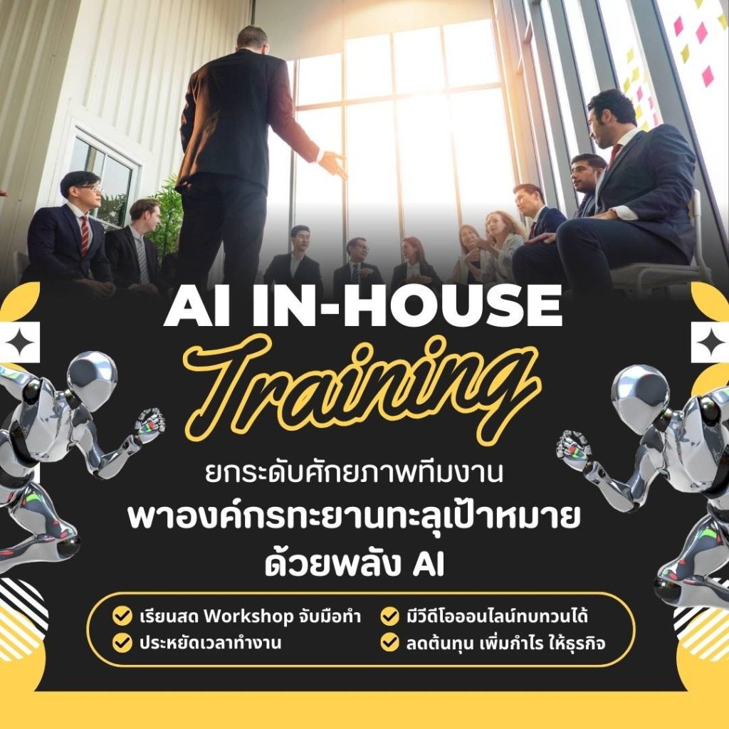 บริการอบรมภายในองค์กร