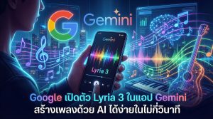 Google Lyria 3