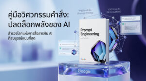 Prompt Engineering