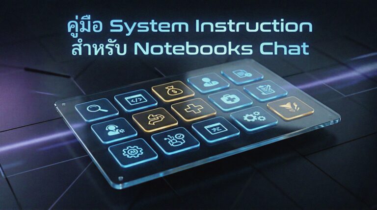 System Instruction for notebooks chat