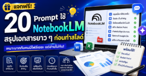 20-prompt-notebooklm