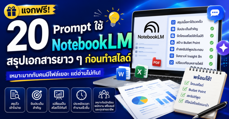 20-prompt-notebooklm