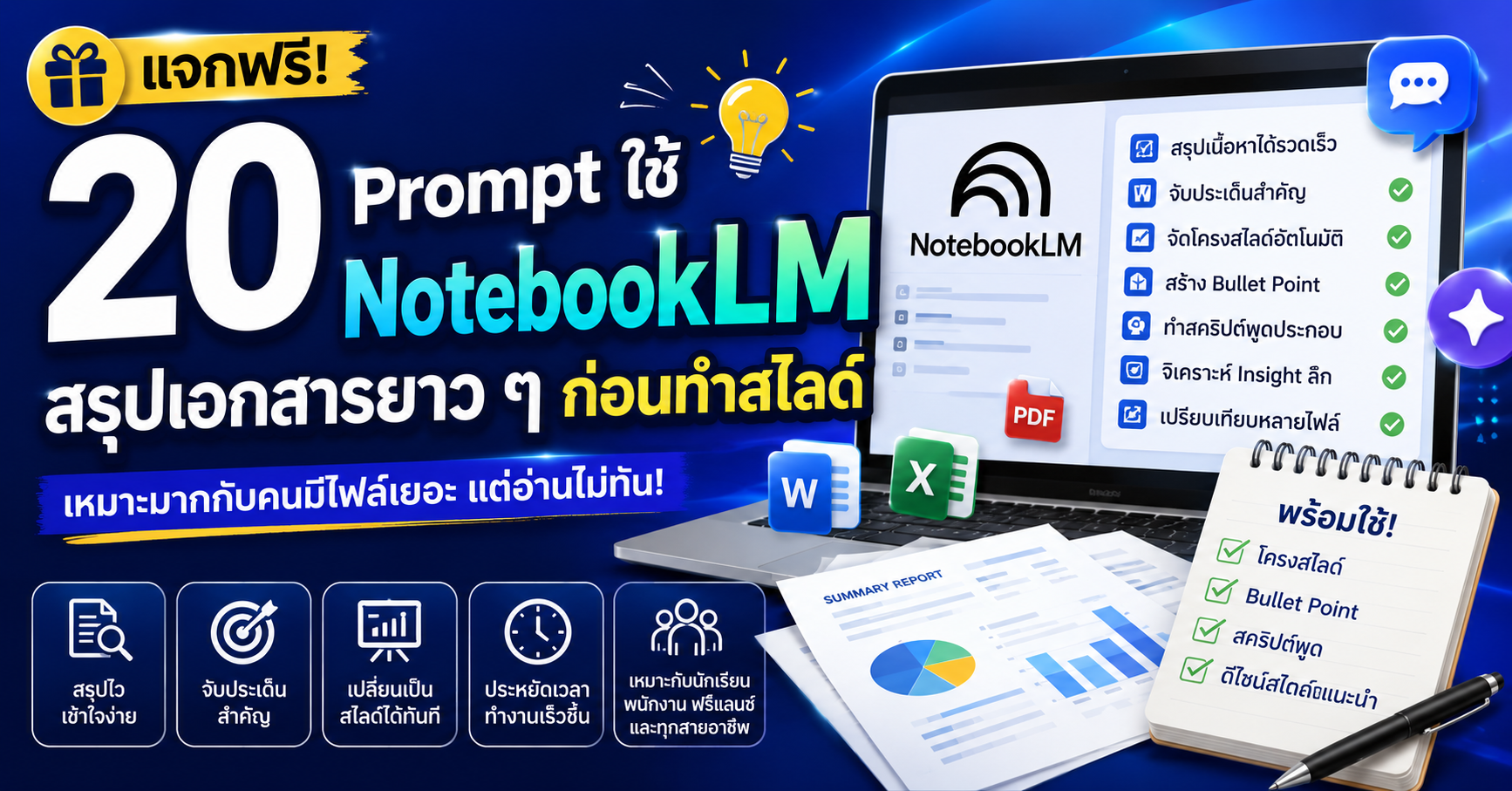 20-prompt-notebooklm