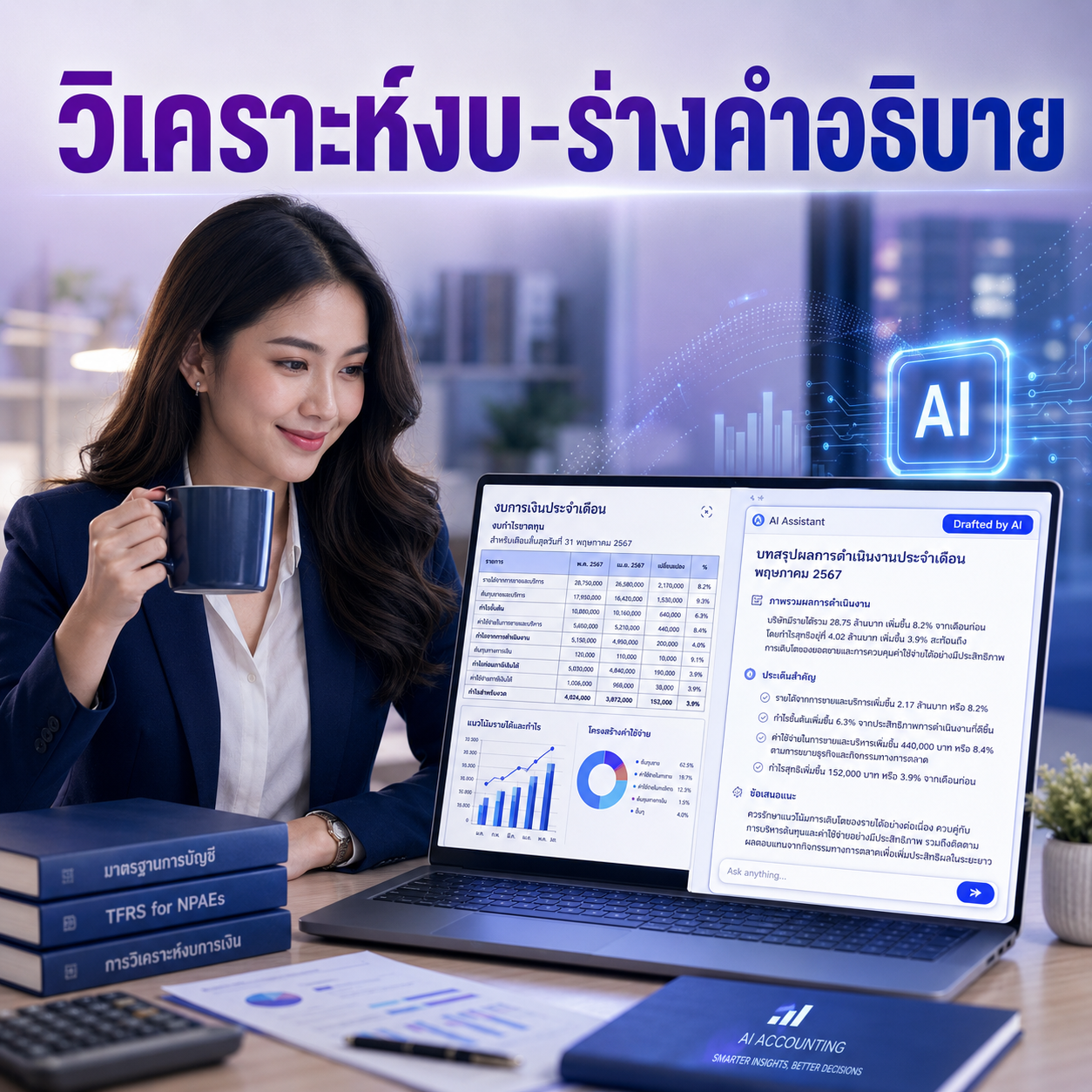 บัญชี